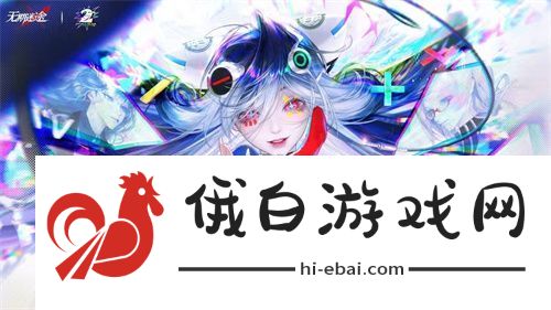 无期迷途二周年主题活动今日开启！