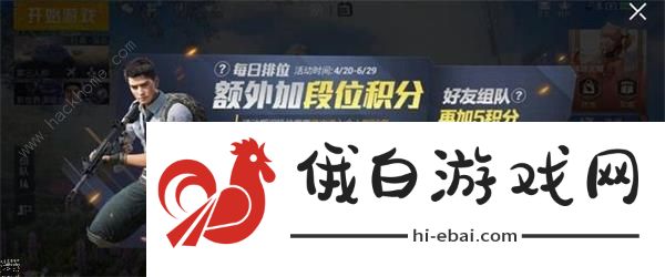 和平精英双倍上分三次攻略  5.8吃鸡双倍上分三次怎么触发图片1