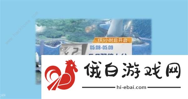 和平精英双倍上分三次攻略  5.8吃鸡双倍上分三次怎么触发图片2