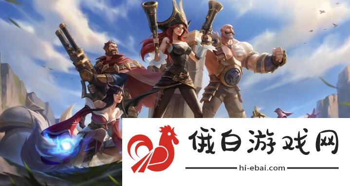 英雄联盟连接超时解决方法介绍