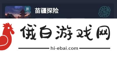 犯罪大师苗疆探险答案是什么