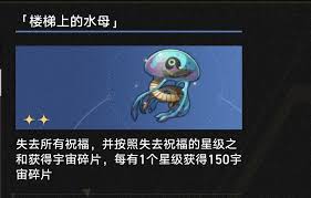 崩坏星穹铁道3.1水上书奇物效果有哪些