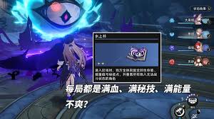 崩坏星穹铁道3.1水上书奇物效果有哪些