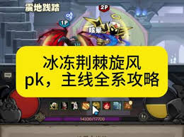 英雄没有闪现如何打荆棘怪