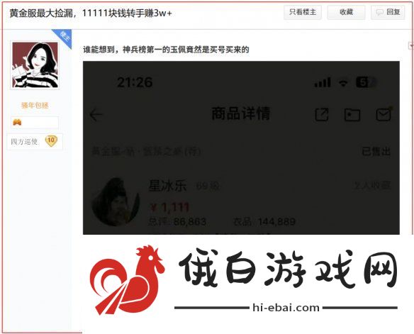 50万玩家赚走易2个亿后