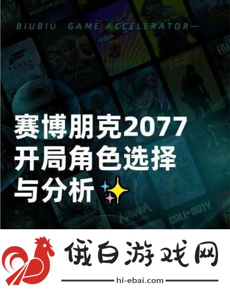 赛博朋克2077如何选择性偶，赛博朋克2077性偶攻略指南