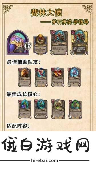 炉石传说群星牧卡组搭配技巧-炉石传说实战思路群星牧卡组解析