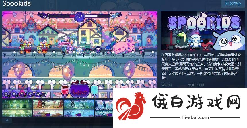 Spookids登陆Steam