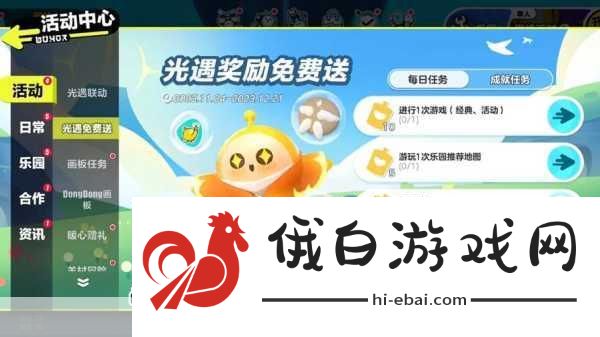 光遇联动蛋仔派对活动，所有奖励一览及获取方式