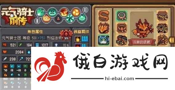 元气骑士前传烈焰法师职业介绍及元气骑士前传内容详解