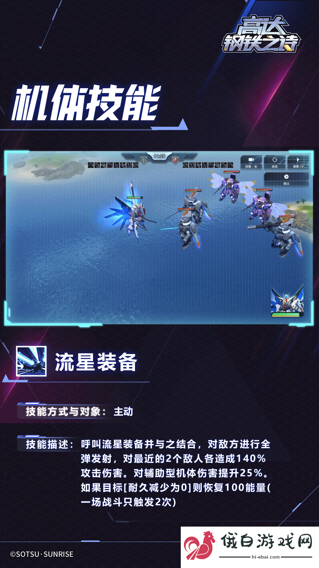高达钢铁之诗机体攻略