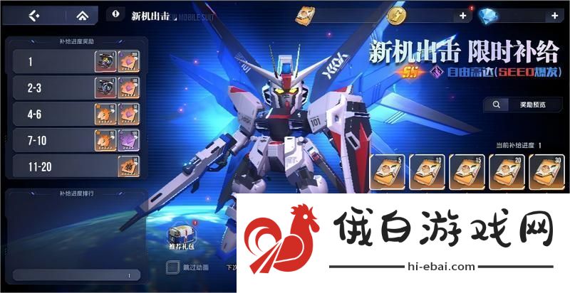 高达钢铁之诗机体攻略