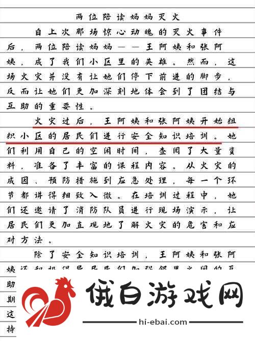 两位陪读妈妈灭火后续