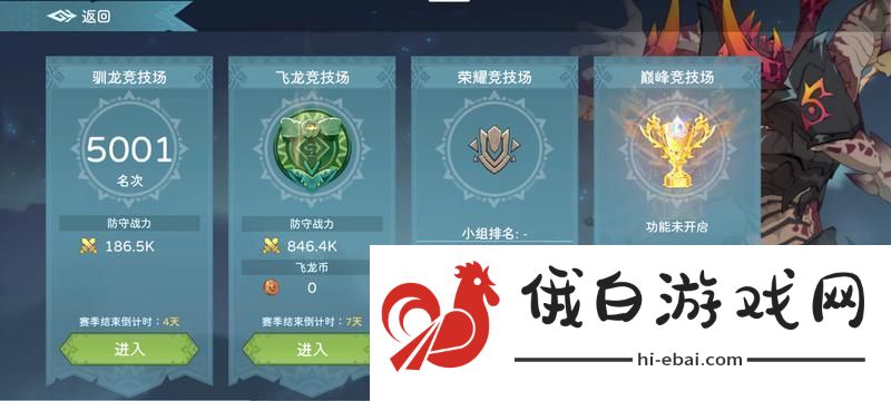遇见龙2竞技场玩法介绍