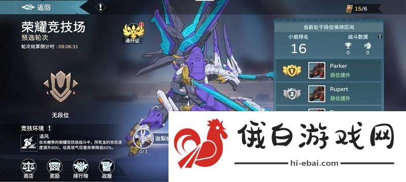 遇见龙2竞技场玩法介绍
