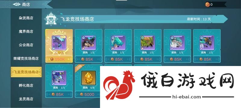 遇见龙2竞技场玩法介绍