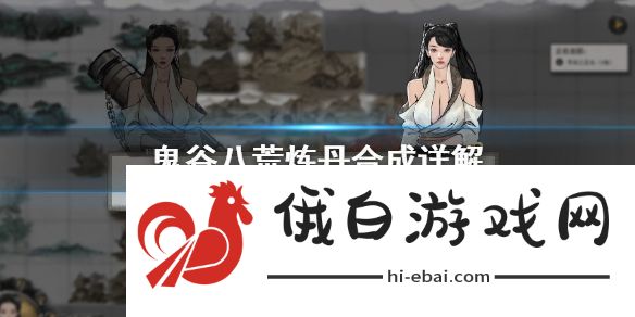 鬼谷八荒炼丹炉在哪里