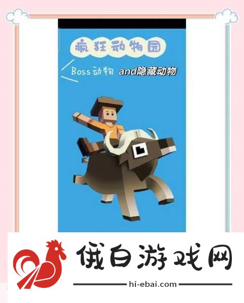 疯狂动物园鲸牛怎么获取？全面攻略助你打造最强角色！