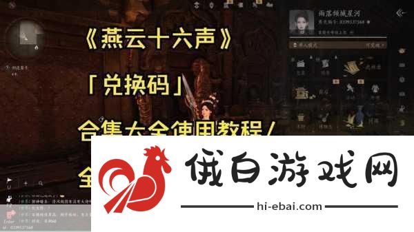 燕云十六声，探索度奖励领取全攻略
