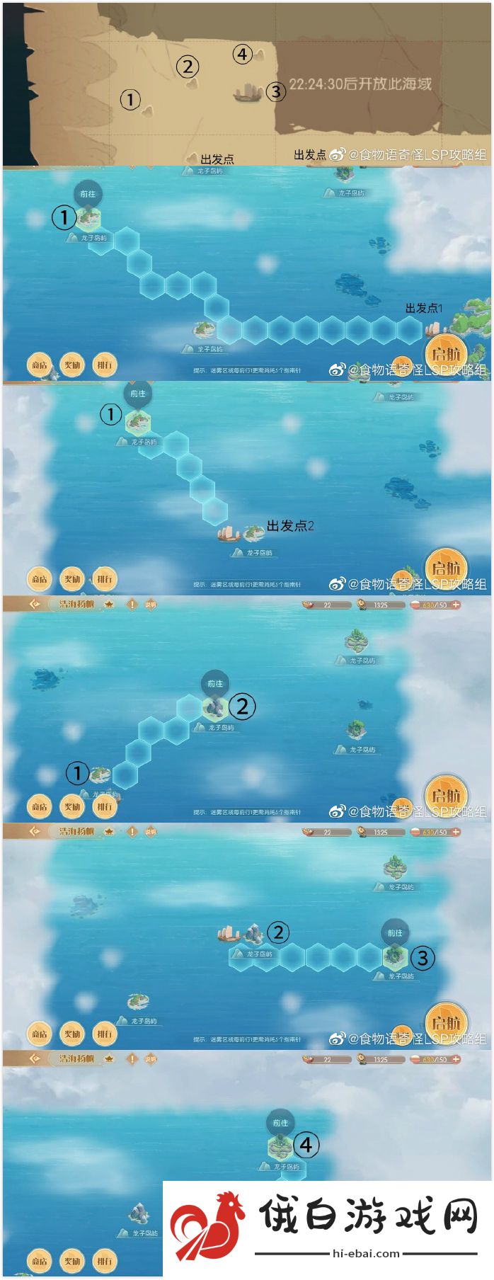 食物语浩海扬帆登岛攻略 浩海扬帆登岛剧情详解图片4