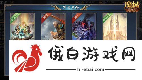 军团收益加倍！魔域口袋版军团系统新升级