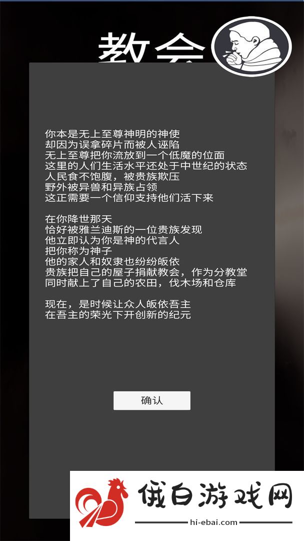 教会模拟器攻略大全 新手入门少走弯路图片2