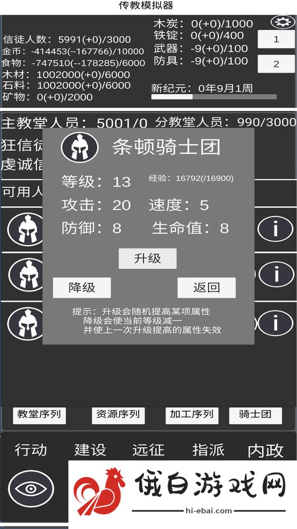 教会模拟器攻略大全 新手入门少走弯路图片3