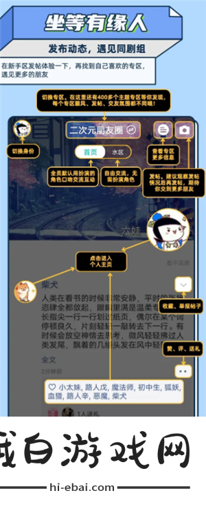 名人朋友圈新手怎么玩名人朋友圈是真人聊天吗