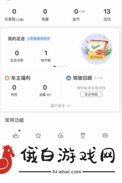 百度地图怎么生成相册足迹