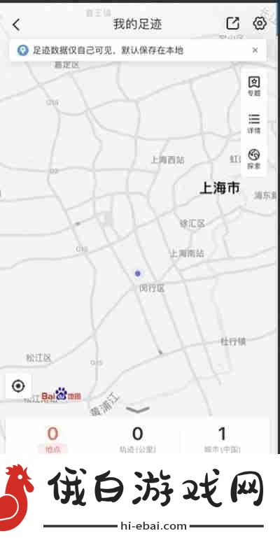 百度地图怎么生成相册足迹