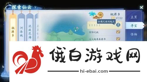 仙遇桃源乡探索寻宝大全攻略