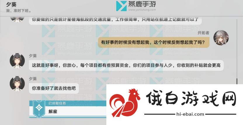 崩坏星穹铁道解雇攻略