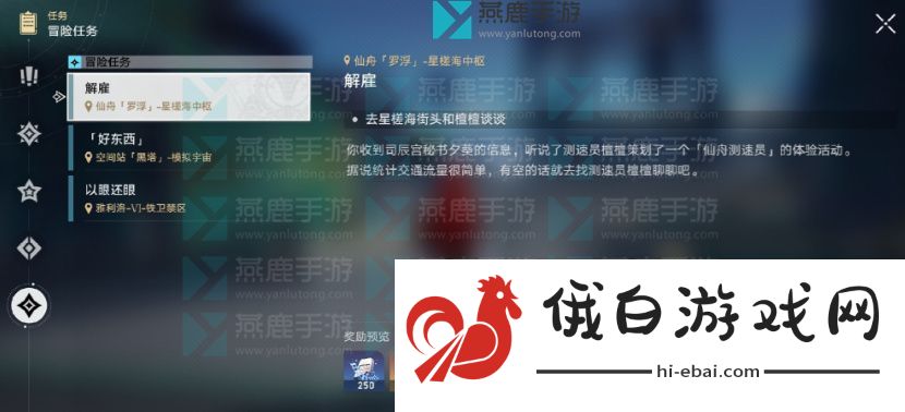 崩坏星穹铁道解雇攻略