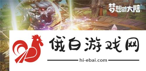 梦想新大陆传说的宝藏怎么得