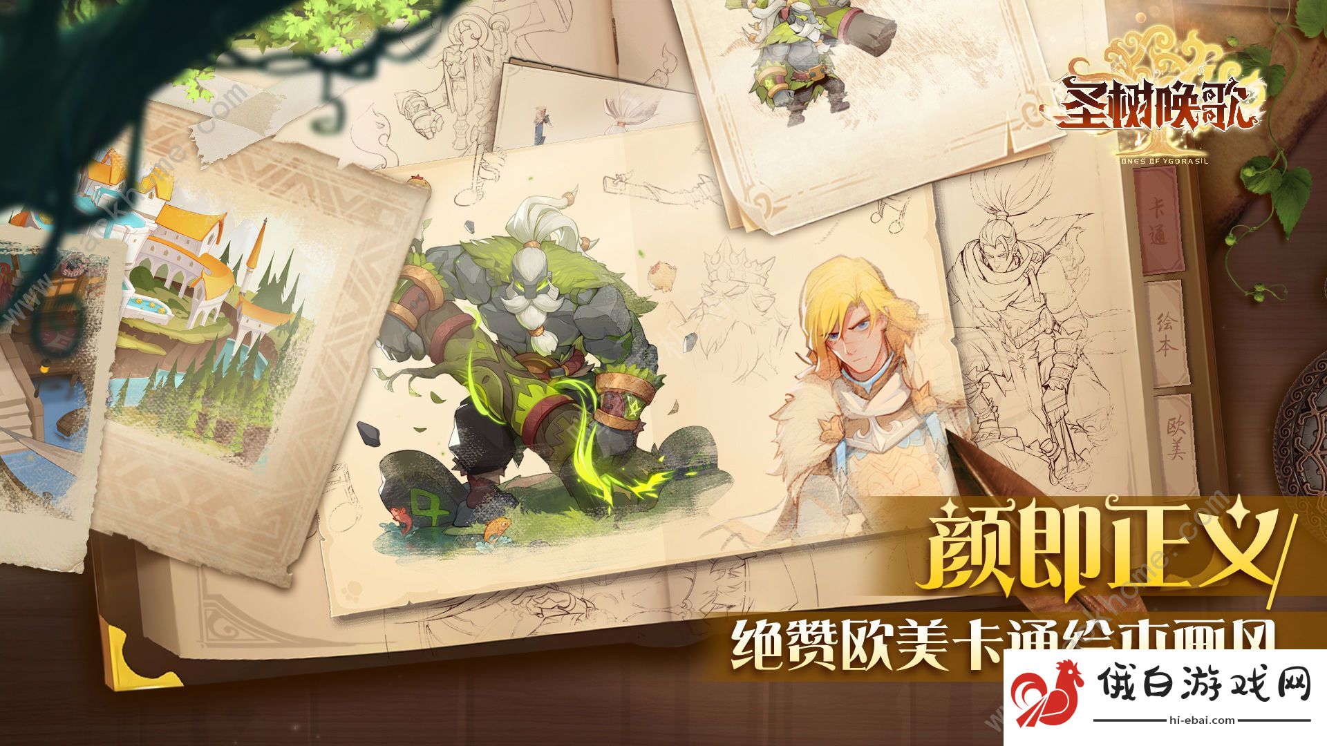 圣树唤歌世界观背景解析 游戏背景故事分享图片1
