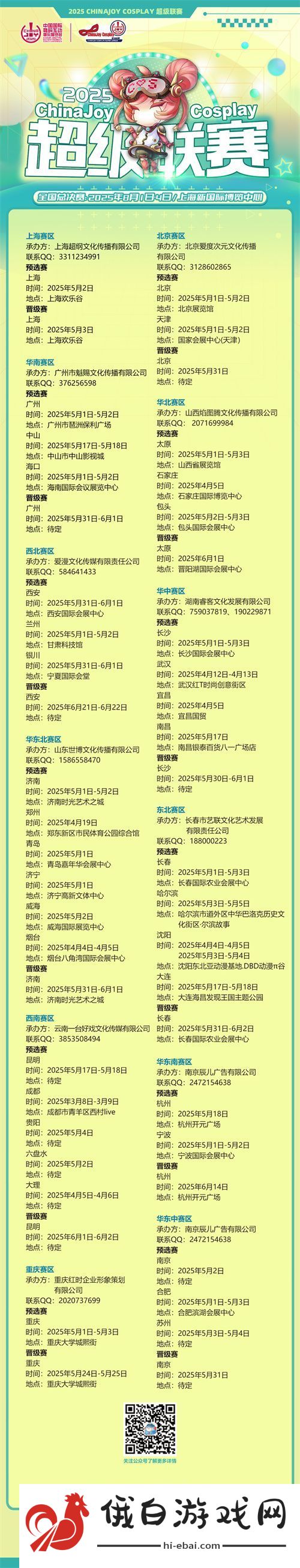 2025ChinaJoy