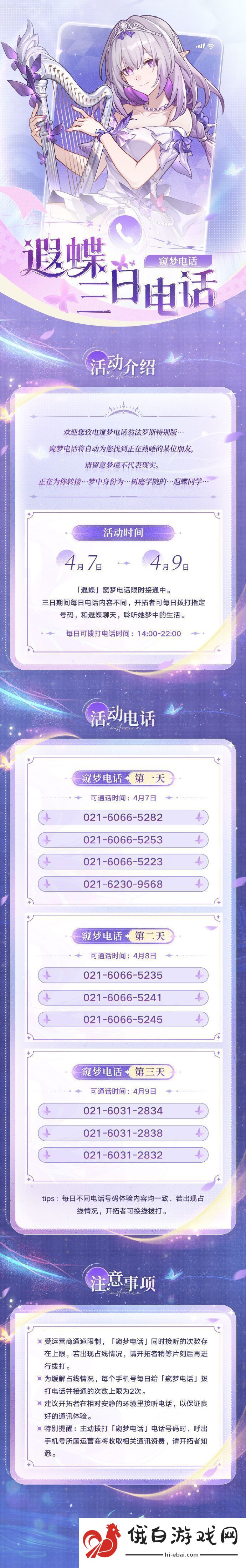 崩铁遐蝶热线电话活动崩坏星穹铁道遐蝶热线电话怎么玩