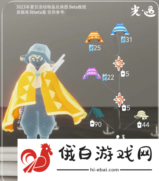 光遇2023夏之日可以兑换什么