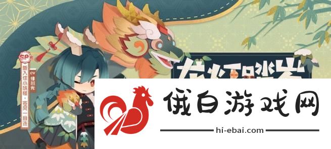 探秘以阴阳师妖怪屋一目连喜好之谜