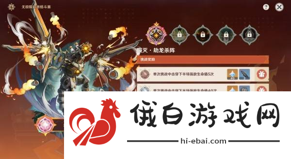 原神无极限超激格斗赛第一天攻略