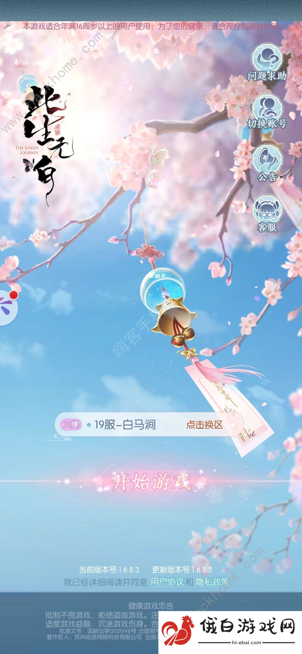 此生无白手游攻略大全 2021新手开局指南图片2