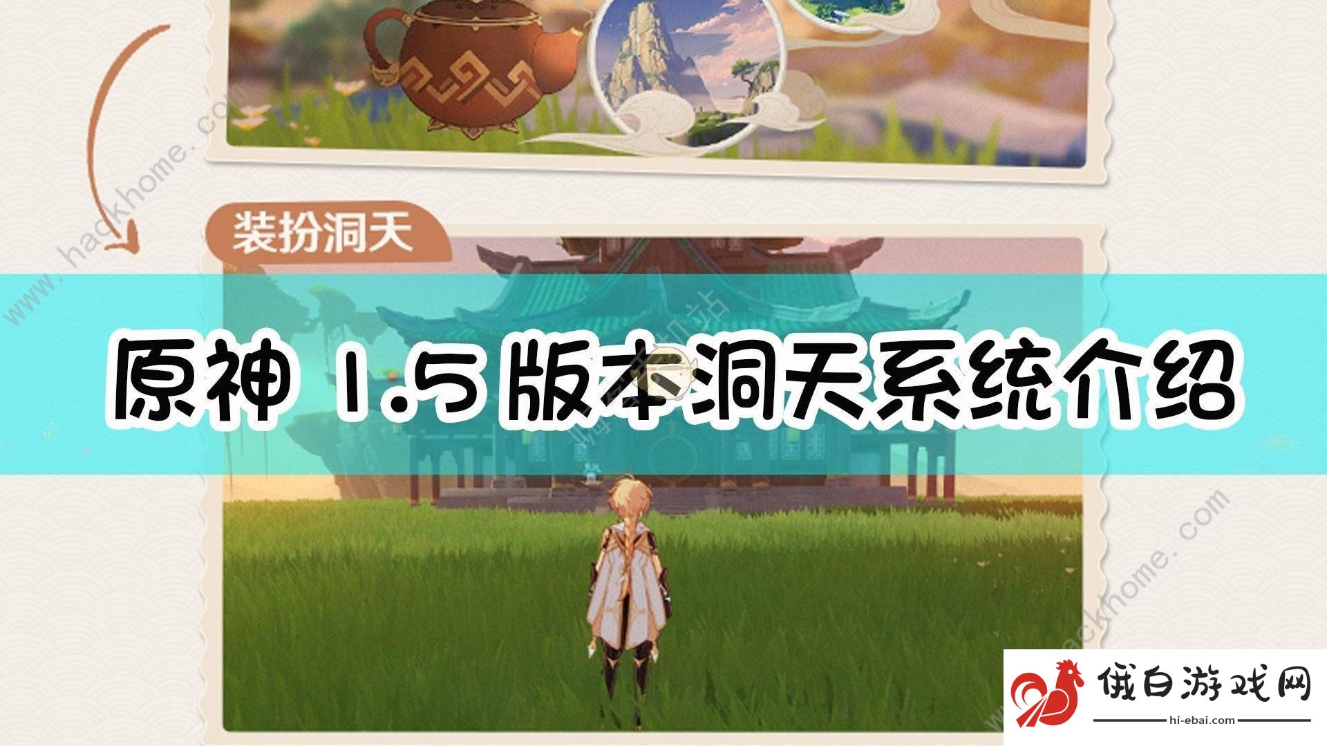 原神洞天形态选择大全 洞天形态怎么解锁图片1