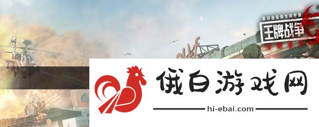王牌战争