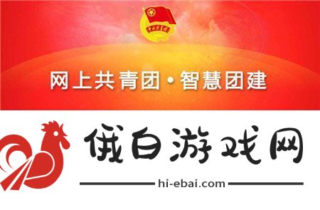 智慧团建一直提示密码错误怎么办