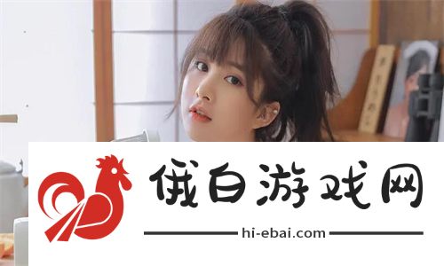 老黑开发老婆的详细过程分析