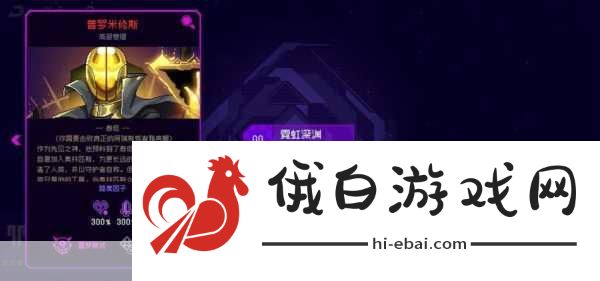 霓虹深渊难度因子修改教程，简单几步搞定！