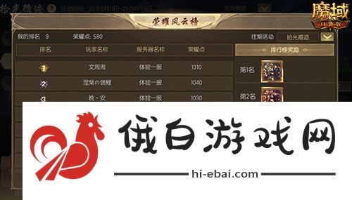 限时成就赢魔石！魔域口袋版资料片成就解锁