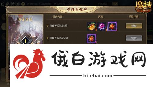 限时成就赢魔石！魔域口袋版资料片成就解锁
