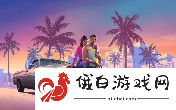 100美元还是太保守了！瑞士零售商疑似泄露GTA6售价