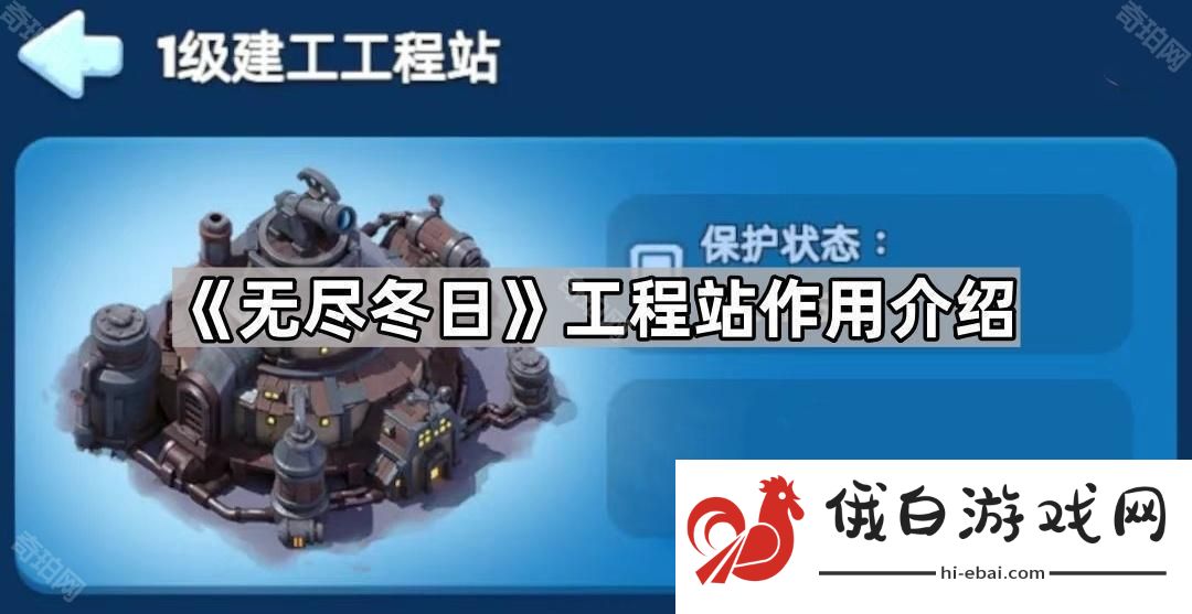 无尽冬日工程站不接壤有加成吗